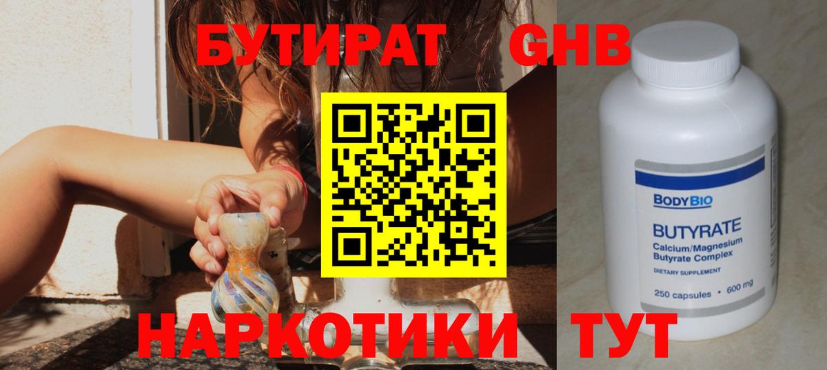 Бутират вода Зеленокумск