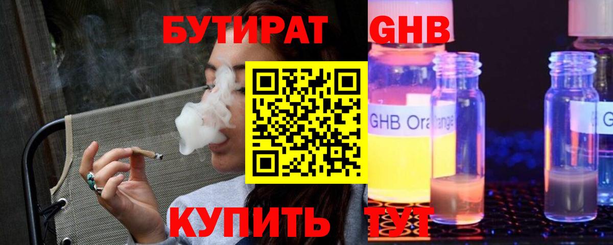 Зеленокумск  БУТИРАТ  Вход с VPN  Бутират оксана 