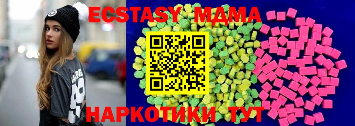 Ecstasy MDMA Зеленокумск