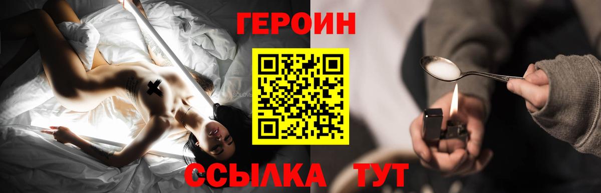 Героин хмурый Зеленокумск