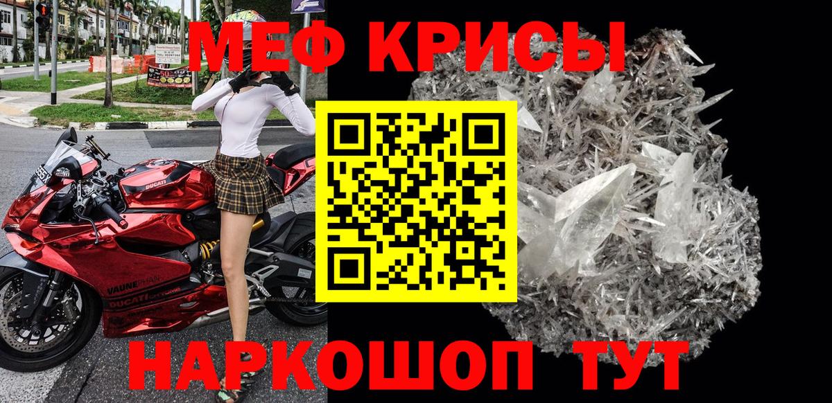 Меф мяу мяу кристаллы Зеленокумск