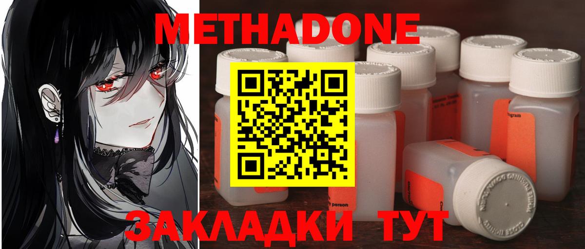МЕТАДОН белоснежный  Вход с VPN  Зеленокумск  Метадон VHQ 