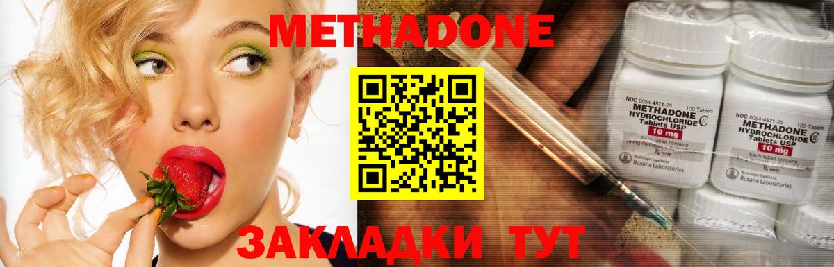 МЕТАДОН кристалл Зеленокумск
