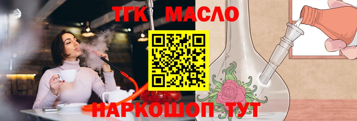 Дистиллят ТГК гашишное масло  Дистиллят ТГК концентрат  Зеленокумск  купить наркоту  Вход с VPN 